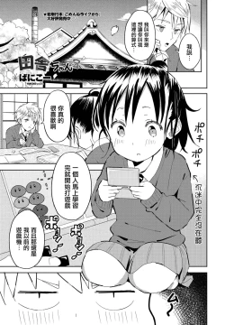 Page 1 of Inaka-chan 3