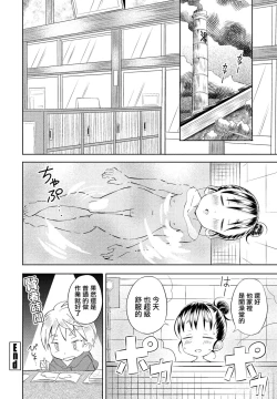 Page 20 of Inaka-chan 3