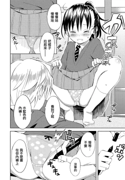 Page 4 of Inaka-chan 3
