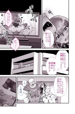 Page 19 of Daisuki datta Senpai ga AV Haiyuu da nante Gaman dekiru to Omoimasu ka