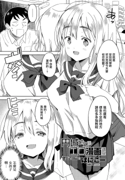 Page 1 of Enjou-san no Eromanga Kouza