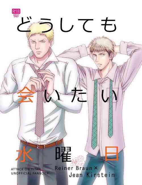 Download Doushitemo Aitai Suiyoubi