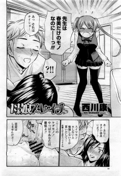 Page 46 of COMIC Momohime 2010-04 Vol. 114