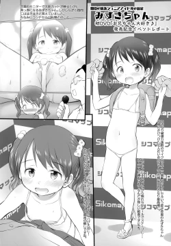 Page 11 of Imouto wa Minna Onii-chan ga Suki! SS