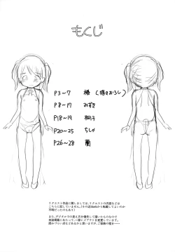 Page 3 of Imouto wa Minna Onii-chan ga Suki! SS