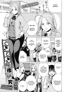 Page 1 of Dokidoki Eizou Enkyuu-bu | Fluttering Photography Club