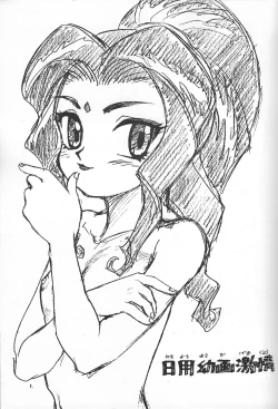 Page 2 of Nichiyou Youga Gekijou