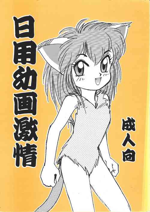 Download Nichiyou Youga Gekijou