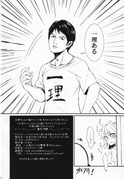 Page 17 of Itomo Tayasuku Tsurareru Wari to Choroi Seija