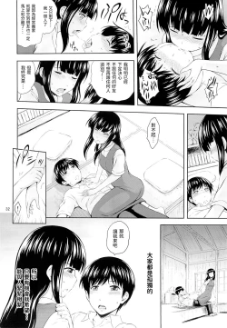 Page 31 of Aoi Tsubomi-tachi