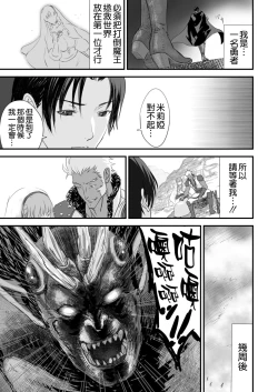 Page 11 of Netorare Yuusha no Yukusue