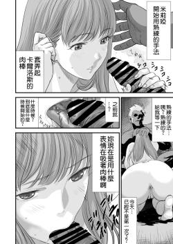 Page 18 of Netorare Yuusha no Yukusue