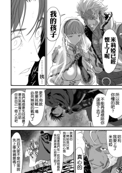 Page 28 of Netorare Yuusha no Yukusue