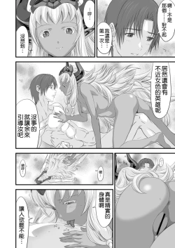 Page 50 of Netorare Yuusha no Yukusue