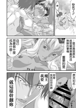 Page 58 of Netorare Yuusha no Yukusue