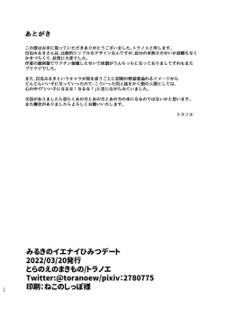 Page 26 of Miruki no Ienai Himitsu Date