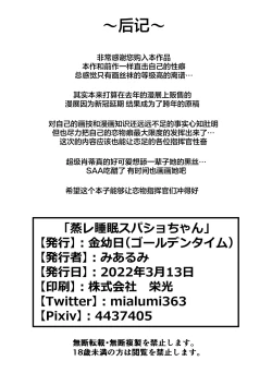 Page 18 of Mure Suimin SuperSho-chan