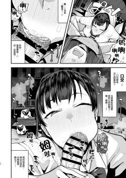 Page 13 of Imouto no Tomodachi ni Yuuwaku Sarete Kossori Ecchi na Koto Shimakuru Hanashi