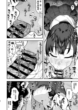 Page 49 of Imouto no Tomodachi ni Yuuwaku Sarete Kossori Ecchi na Koto Shimakuru Hanashi