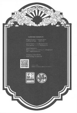 Page 78 of Kurayami Yasashikute