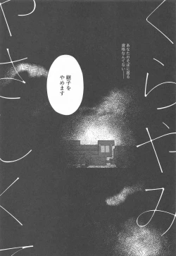 Page 8 of Kurayami Yasashikute