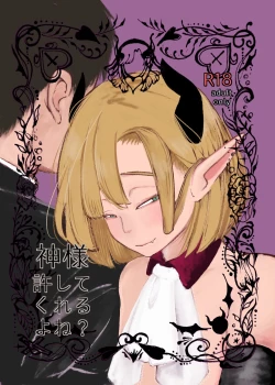 Page 1 of Kami-sama Yurushite kureru yo ne?