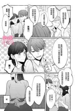 Page 15 of nera xtu te si ta kedo nani ka？～1|就算看上你了又如何？1