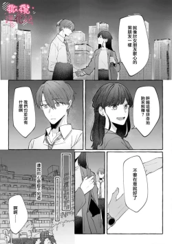 Page 17 of nera xtu te si ta kedo nani ka？～1|就算看上你了又如何？1
