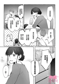 Page 23 of nera xtu te si ta kedo nani ka？～1|就算看上你了又如何？1