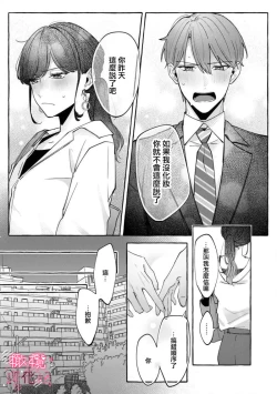 Page 33 of nera xtu te si ta kedo nani ka？～1|就算看上你了又如何？1