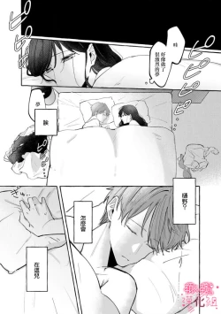 Page 3 of nera xtu te si ta kedo nani ka？～1|就算看上你了又如何？1