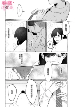 Page 6 of nera xtu te si ta kedo nani ka？～1|就算看上你了又如何？1