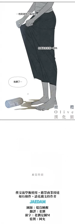 Page 46 of Summer Solstice Point Camp Ch.00-03|夏至点Ch.00~05