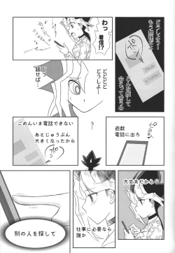 Page 12 of Ookiku naritai