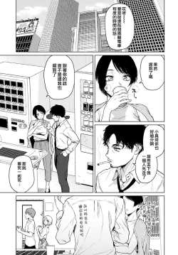 Page 3 of Iwanai Kankei | 尚未言明的關係