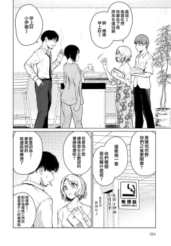 Page 4 of Iwanai Kankei | 尚未言明的關係