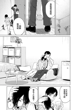 Page 9 of Iwanai Kankei | 尚未言明的關係