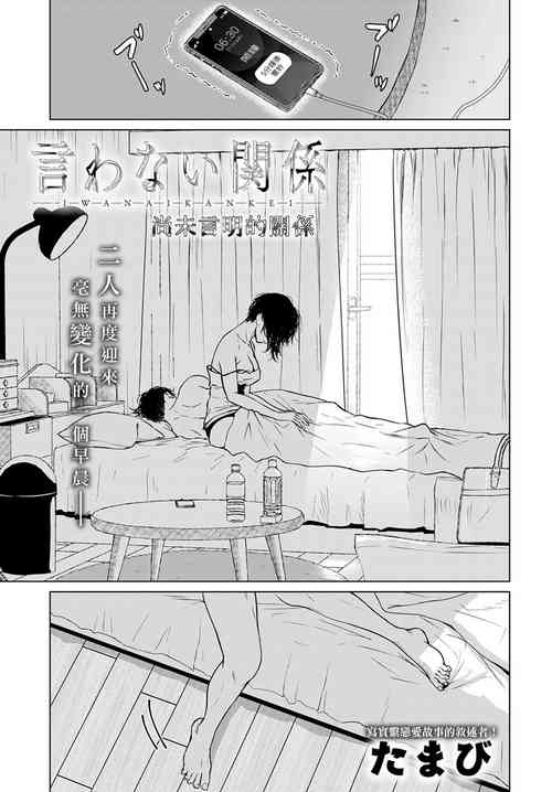 Download Iwanai Kankei | 尚未言明的關係