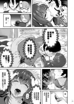 Page 11 of Suika San