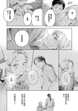 Page 101 of Kimi no Yoru ni Fureru | 触碰你的黑夜 Ch. 1-3