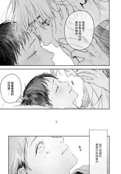 Page 108 of Kimi no Yoru ni Fureru | 触碰你的黑夜 Ch. 1-3