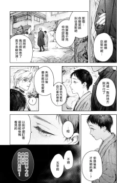 Page 19 of Kimi no Yoru ni Fureru | 触碰你的黑夜 Ch. 1-3