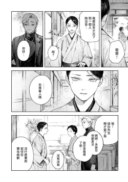 Page 22 of Kimi no Yoru ni Fureru | 触碰你的黑夜 Ch. 1-3