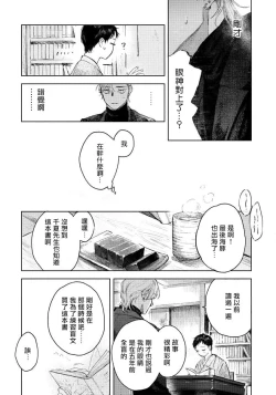 Page 31 of Kimi no Yoru ni Fureru | 触碰你的黑夜 Ch. 1-3