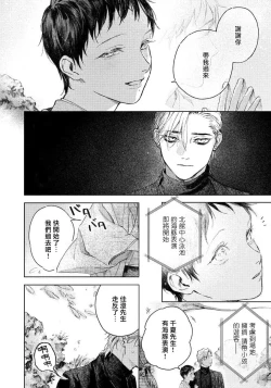 Page 56 of Kimi no Yoru ni Fureru | 触碰你的黑夜 Ch. 1-3