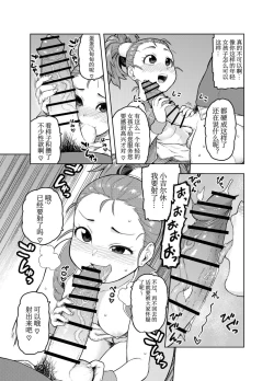 Page 8 of Shounin-chan wa Ecchi ga Osuki | 商人小姐喜欢♡胖大叔