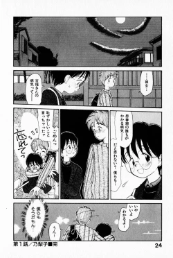 Page 28 of 2x1 - Ni Kakeru Ichi