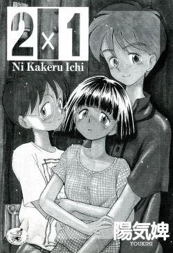Page 4 of 2x1 - Ni Kakeru Ichi