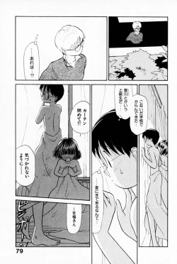 Page 83 of 2x1 - Ni Kakeru Ichi