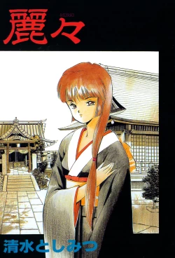 Page 4 of Rei Rei - vol. 1